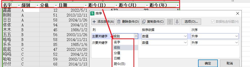 WPS中excel多字段如何排序？-趣帮office教程网