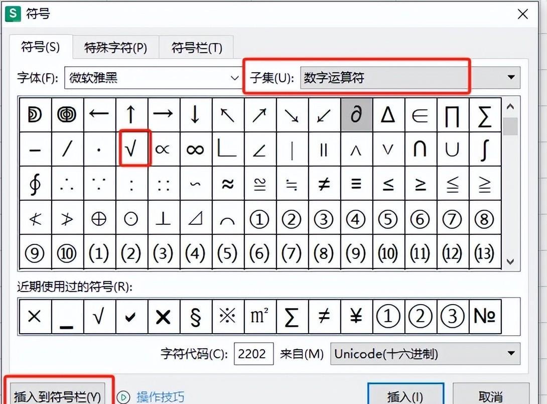 wps电子表格里快速打勾√ 打叉×的3个小方法-趣帮office教程网