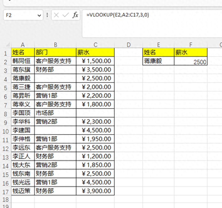 excel中VLOOKUP函数基础入门知识-趣帮office教程网