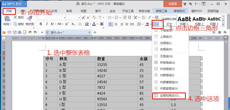 WPS中Word论文制作三线表如何做？-趣帮office教程网