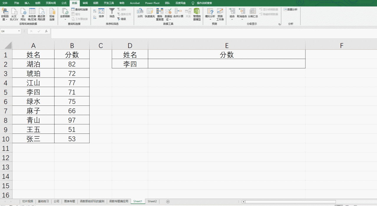 excel中查找函数LOOKUP的两种用法-趣帮office教程网