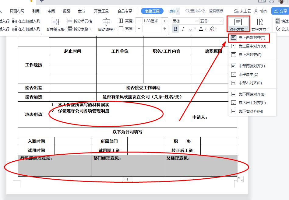 WPS实例：制作员工入职申请表-趣帮office教程网