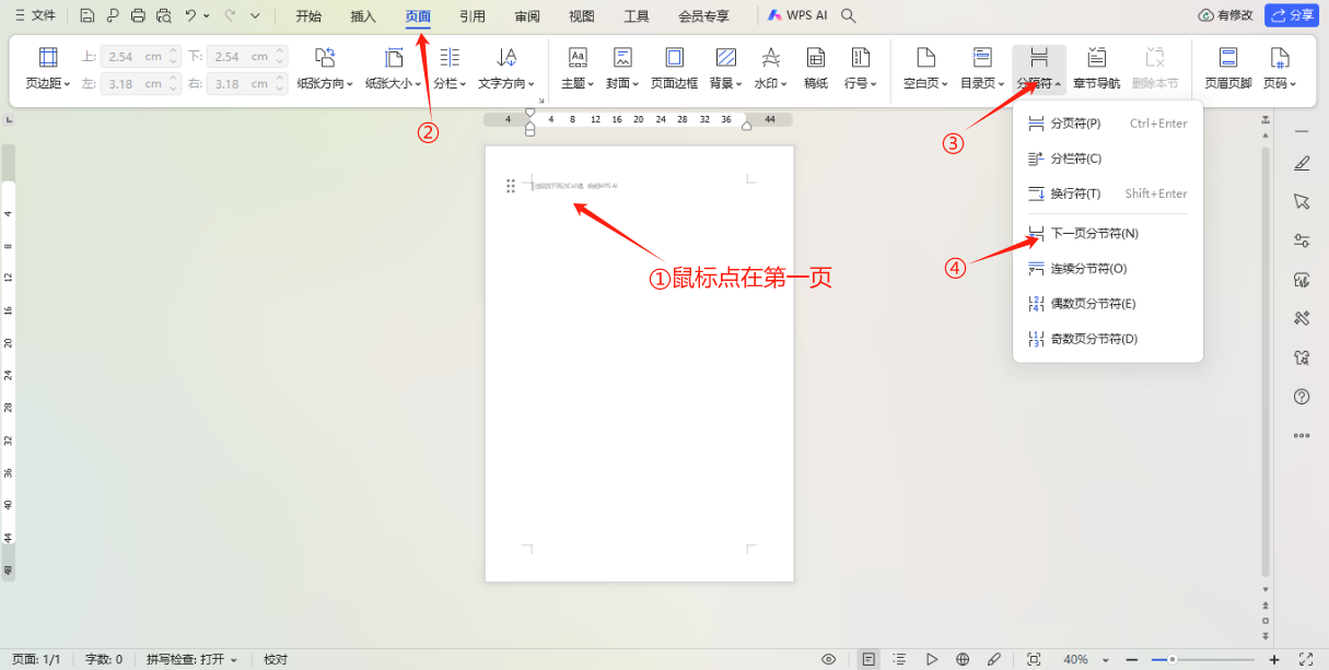 wps中word文档中既有纵向又有横向页面，怎么设置呢？-趣帮office教程网