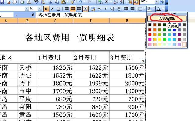 excel中如何只给表头嵌入背景图片？-趣帮office教程网