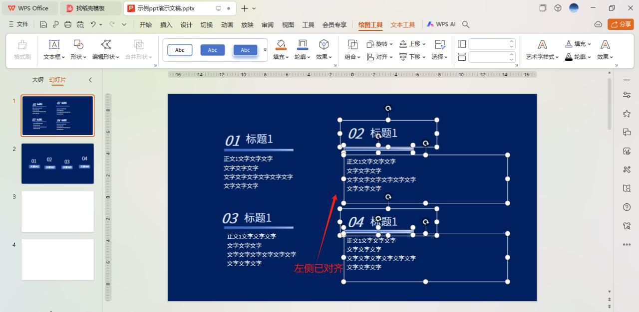 ppt的对齐功能：实现文本框快速对齐-趣帮office教程网