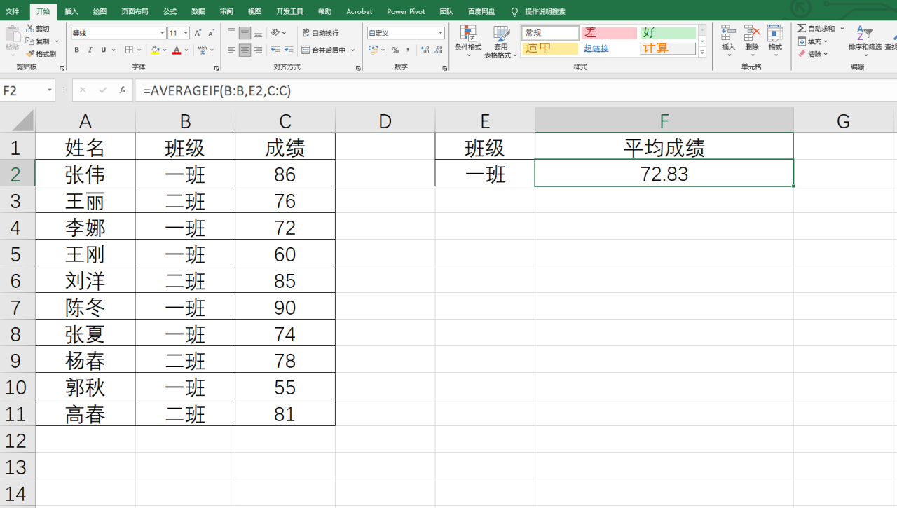 Excel有限制的求平均值函数AVERAGEIF用法详解-趣帮office教程网