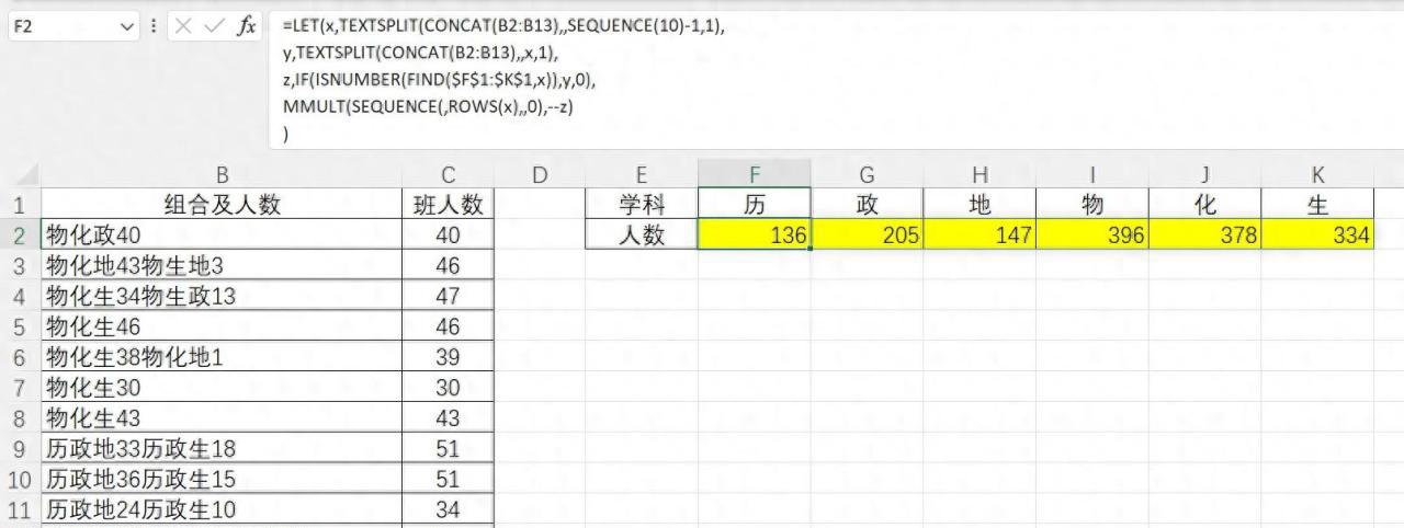 excel函数技巧：textsplit+mmult拆分数据输出结果-趣帮office教程网