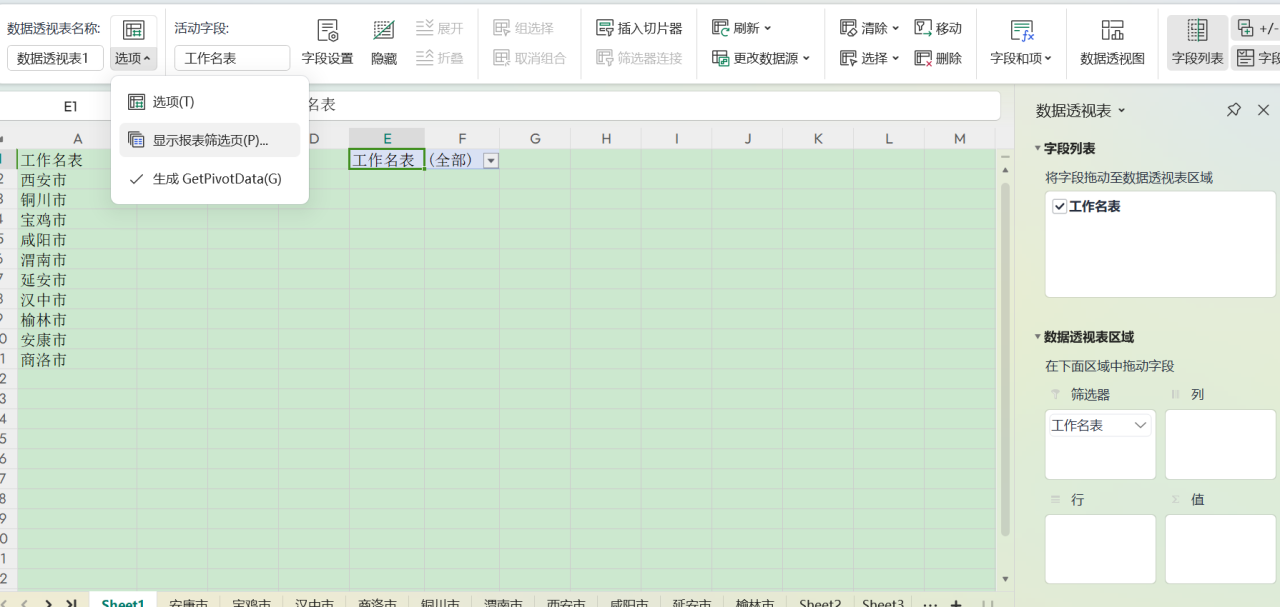 Excel快速批量生成多个指定名称的Sheet工作表-趣帮office教程网