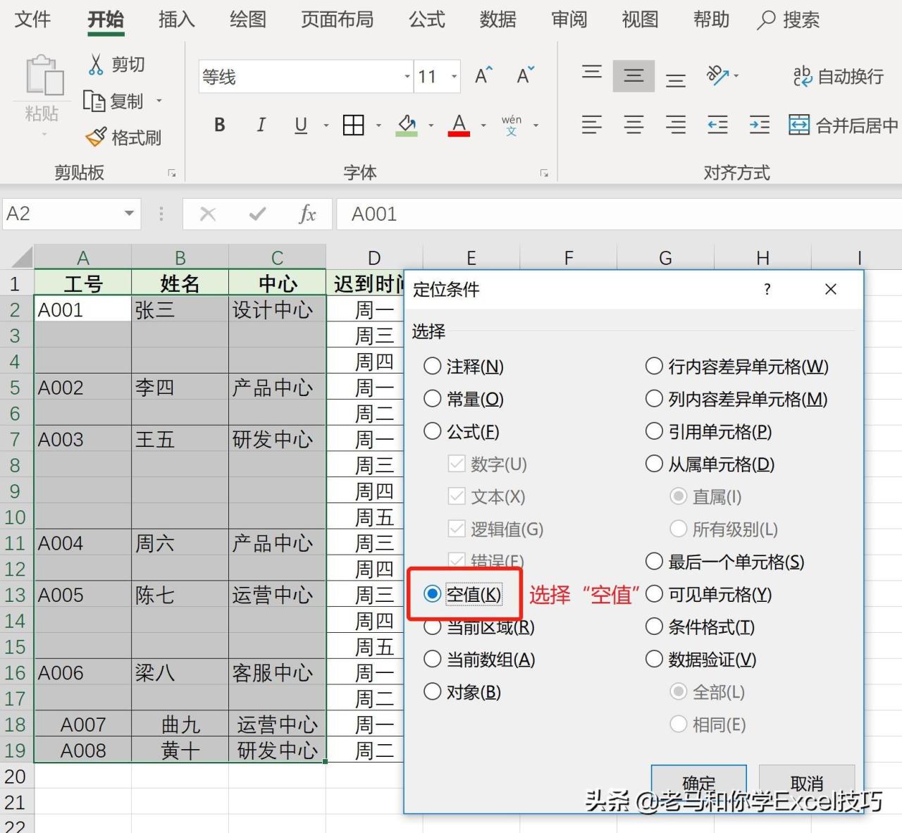 Excel中如何批量填充空值的小技巧-趣帮office教程网