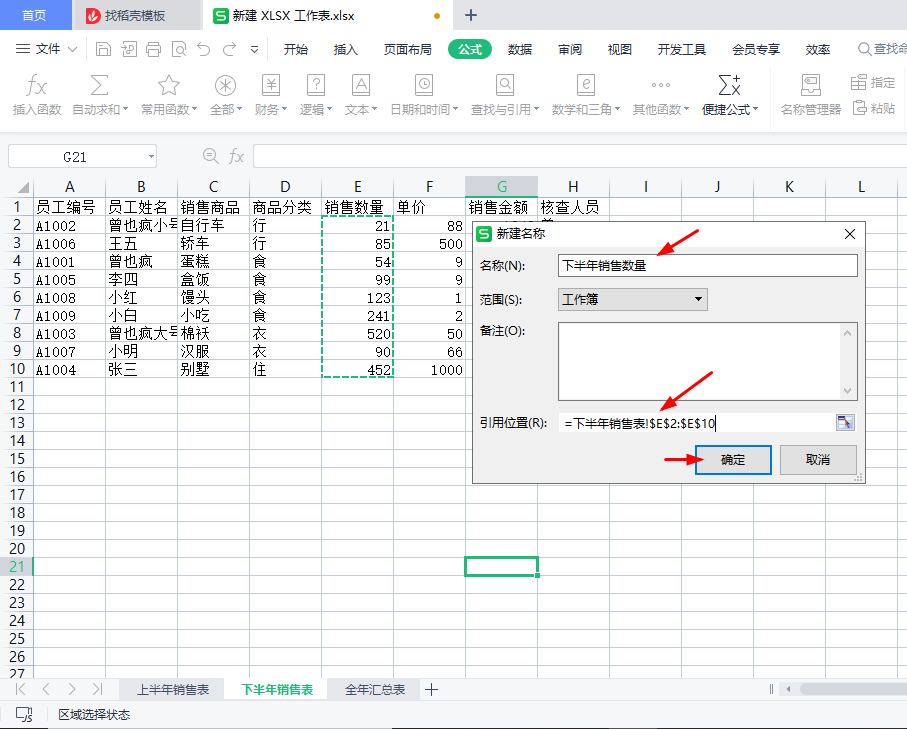 WPS表格高级筛选、自定义筛选、数据分类汇总、合并计算-趣帮office教程网