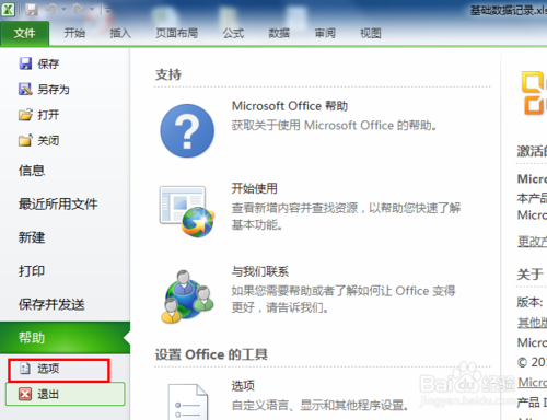 制作Excel表内容丢失没保存，这些操作可以恢复-趣帮office教程网