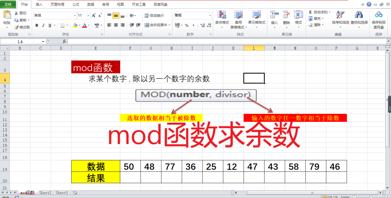 实用的Excel函数，mod函数求余数-趣帮office教程网