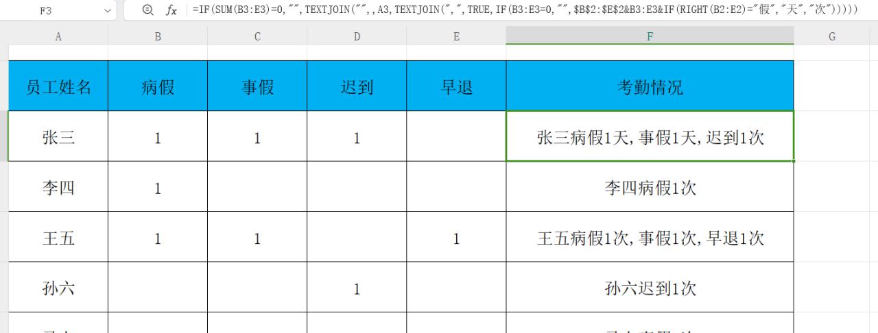 excel小技能之根据情况合并文本考勤专用TEXTJOIN函数-趣帮office教程网