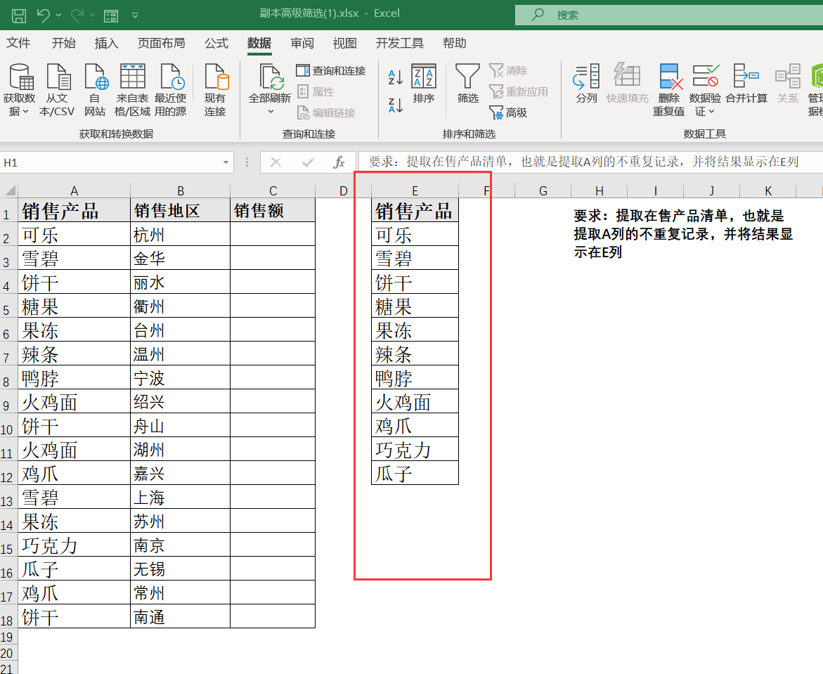 excel高级筛选如何提取不重复的记录？-趣帮office教程网