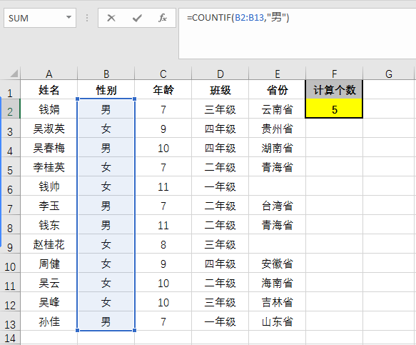 excel中countif和countifs函数的区别和用法介绍-趣帮office教程网