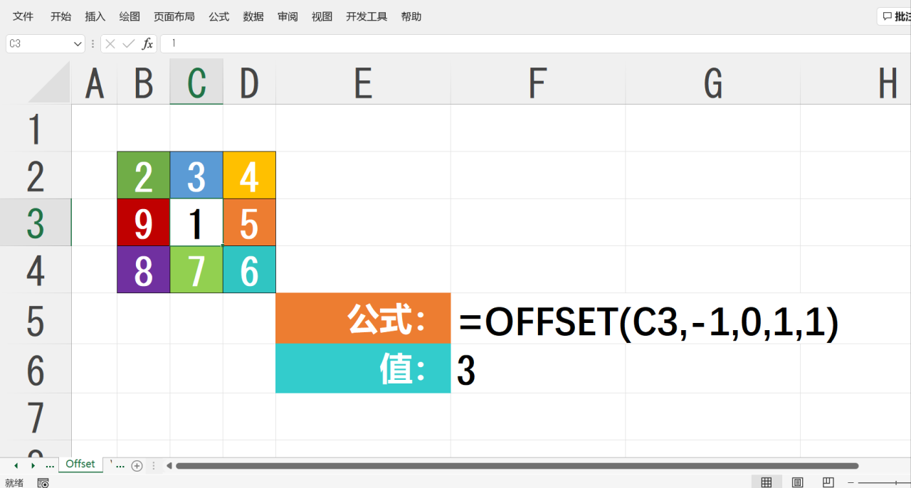 用OFFSET()函数获取excel表格中指定单元格周围的单元格-趣帮office教程网