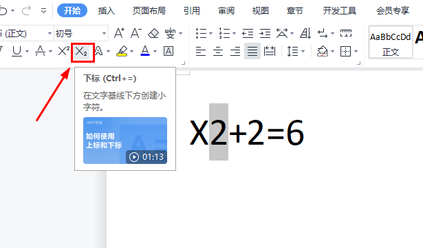 WPS使用组合键选择文本、输入上下标、批量删除文档中的空白行-趣帮office教程网