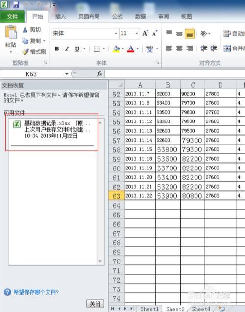 制作Excel表内容丢失没保存，这些操作可以恢复-趣帮office教程网