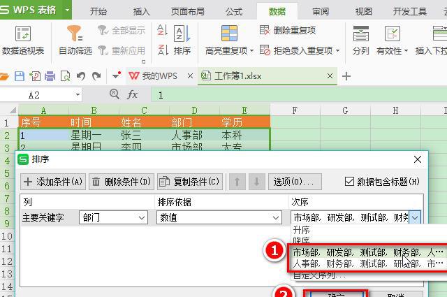 WPS表格中怎么样自定义排序？两种方法可轻松实现-趣帮office教程网