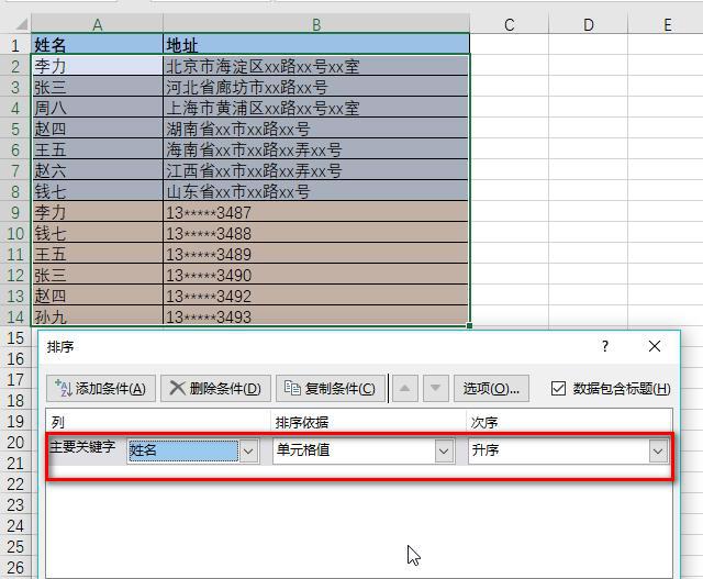 如何整合Excel表格？-趣帮office教程网