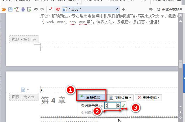 wps如何从任意页插入任意页码，以后类推？-趣帮office教程网