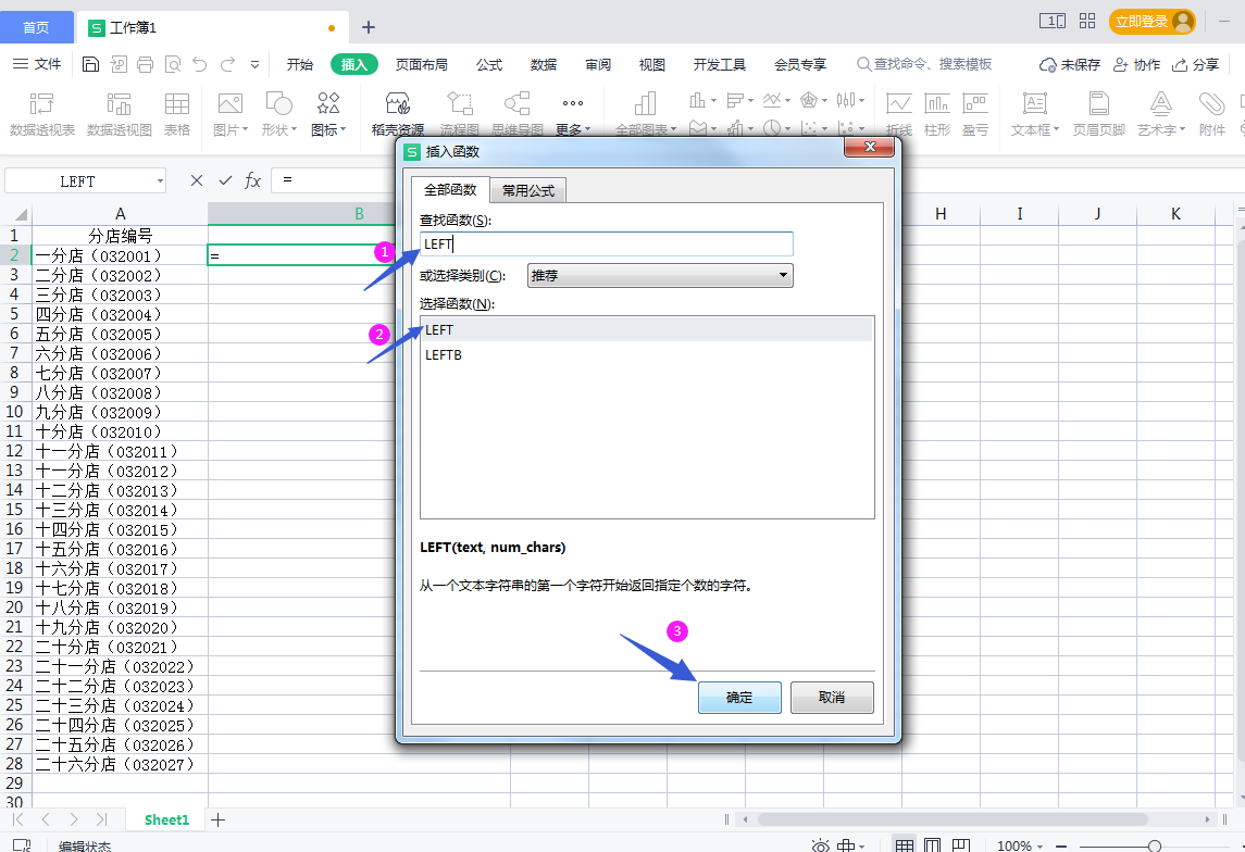 用WPS快速提取表格里的文字-趣帮office教程网