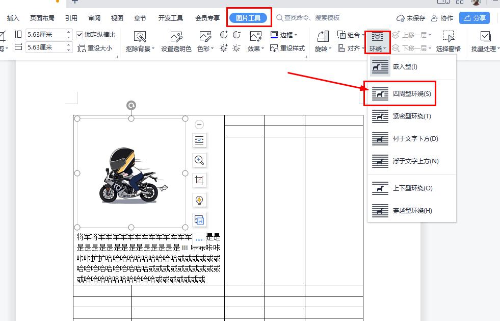 WPS表格插入图片设置文字环绕、跨页表格添加表头、去除照片背景-趣帮office教程网