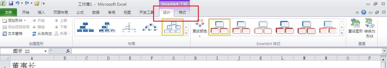 如何用EXCEL快速制作组织架构图？-趣帮office教程网