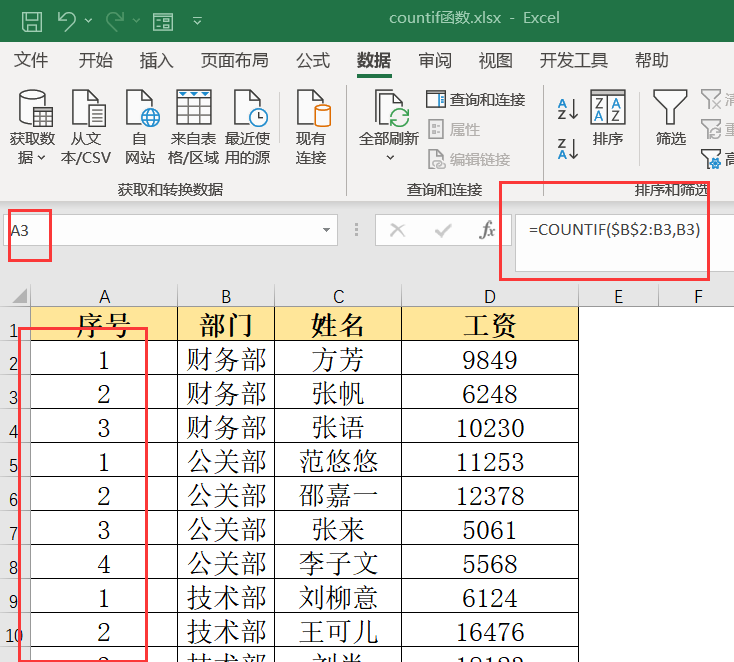 excel COUNTIF函数技巧：对同类别的数据填充递增的序列号-趣帮office教程网