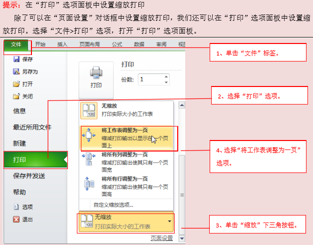 excel表格如何缩放打印，缩放打印的具体操作步骤-趣帮office教程网