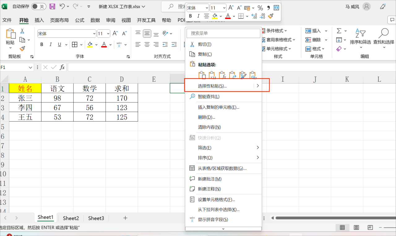 Excel粘贴功能全解，粘贴文字，粘贴公式，行转成列-趣帮office教程网