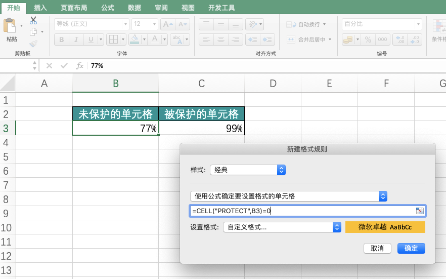 Excel中利用CELL()函数来高亮未保护的单元格-趣帮office教程网