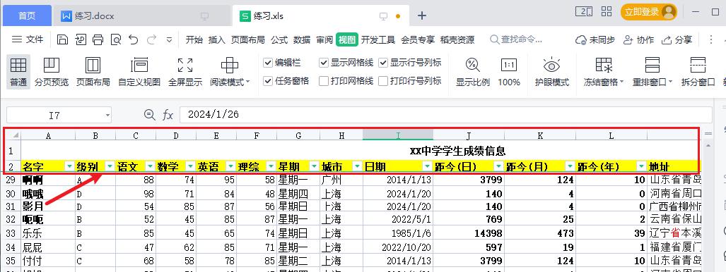 excel滑动时表头总被遮挡，如何固定表头固定列及取消?-趣帮office教程网