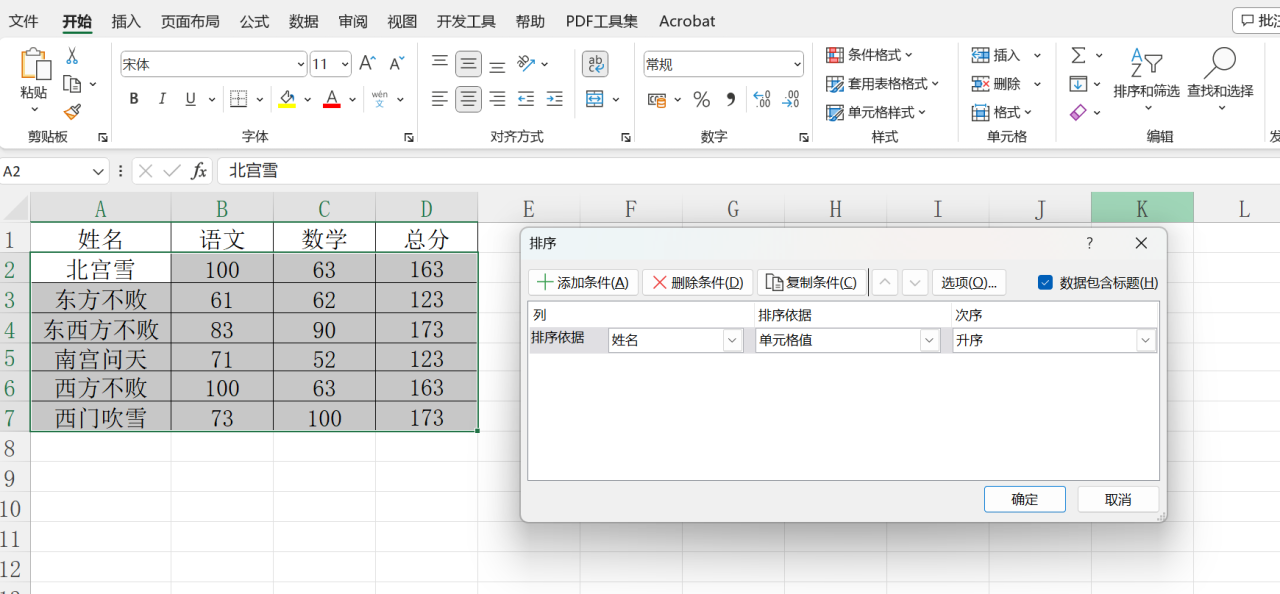 如何对Excel表格中的数据进行排序？-趣帮office教程网