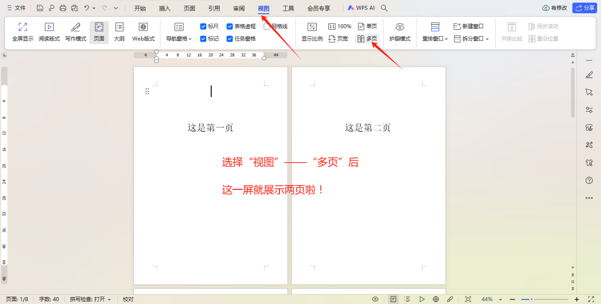 WPS的word文档一屏怎么显示两页或多页？-趣帮office教程网