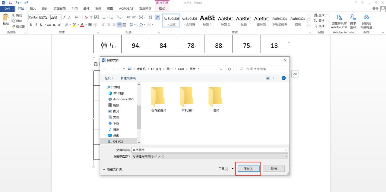 word文档中表格如何截屏存成图片，Word表格转换成图片的方法-趣帮office教程网