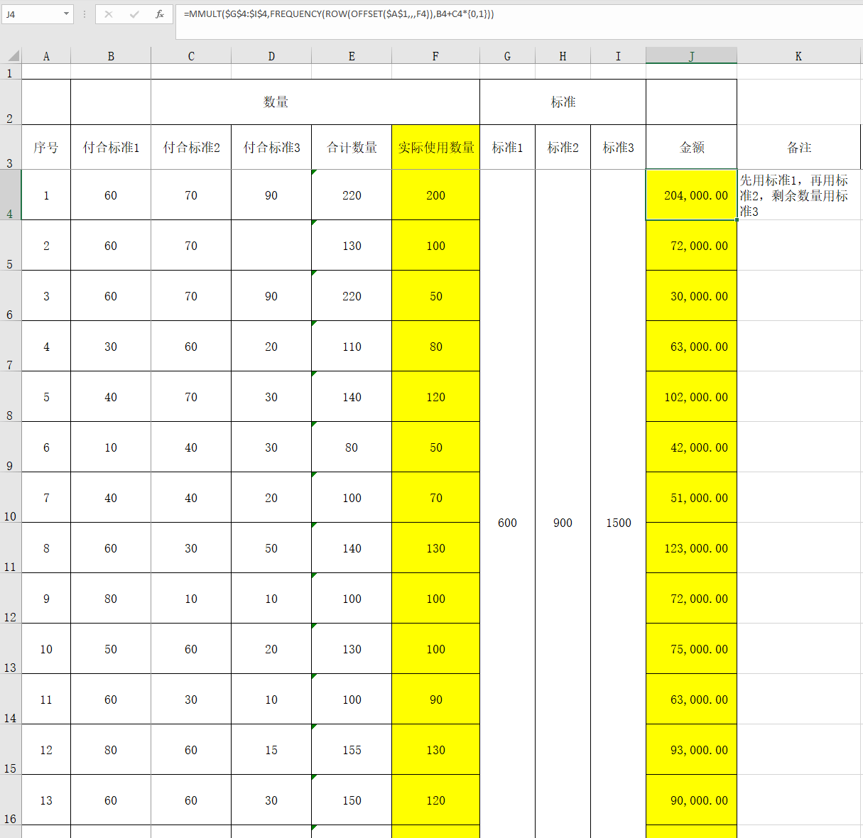 excel函数技巧：mmult+frequency实现分段求和-趣帮office教程网