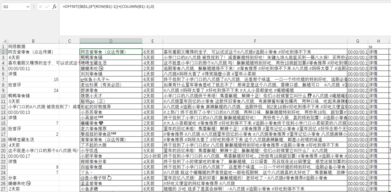 excel函数技巧：offset+row+column一列转多列-趣帮office教程网