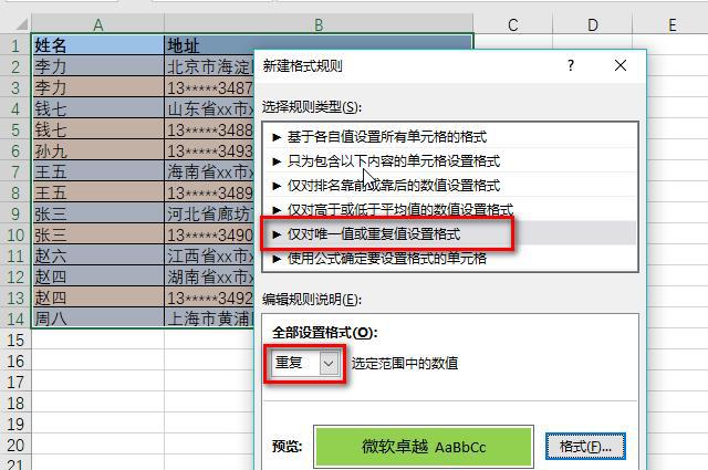 如何整合Excel表格？-趣帮office教程网