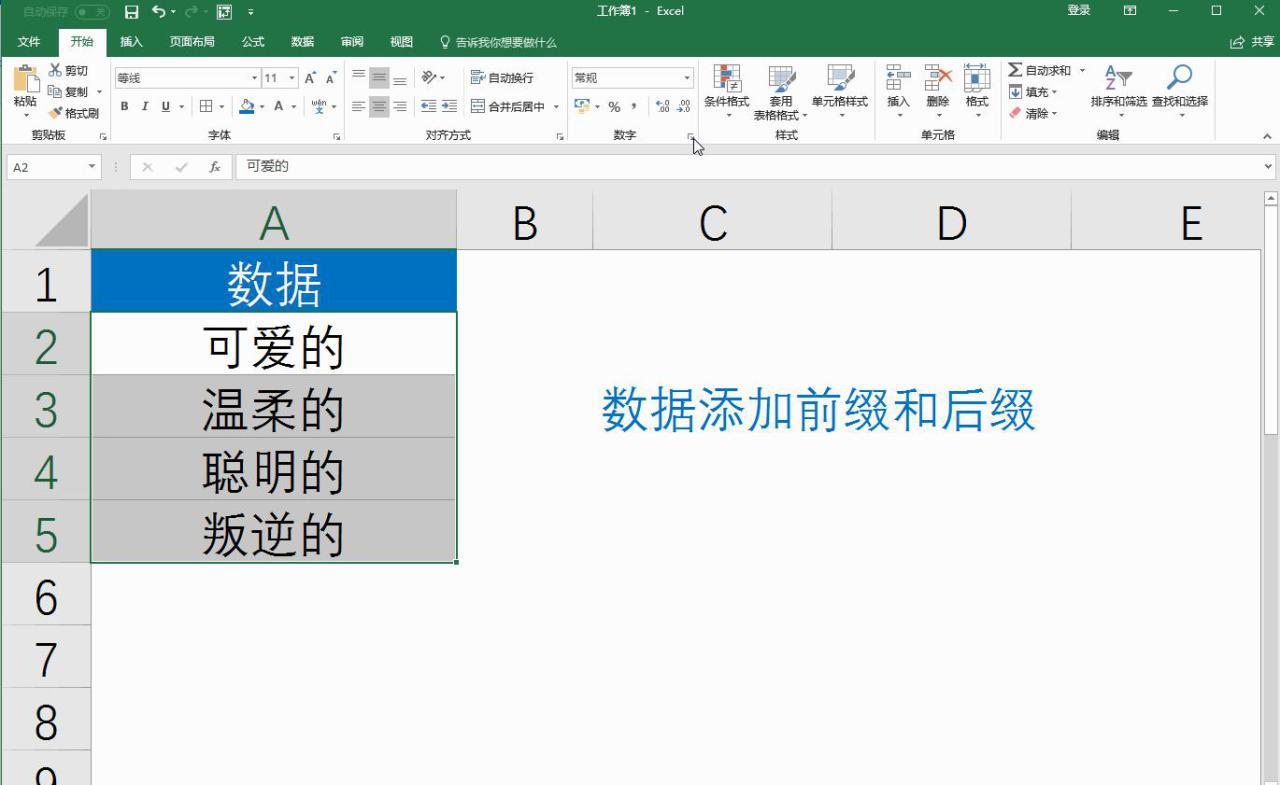 excel中怎样给内容统一加后缀？3种方法随便用！-趣帮office教程网