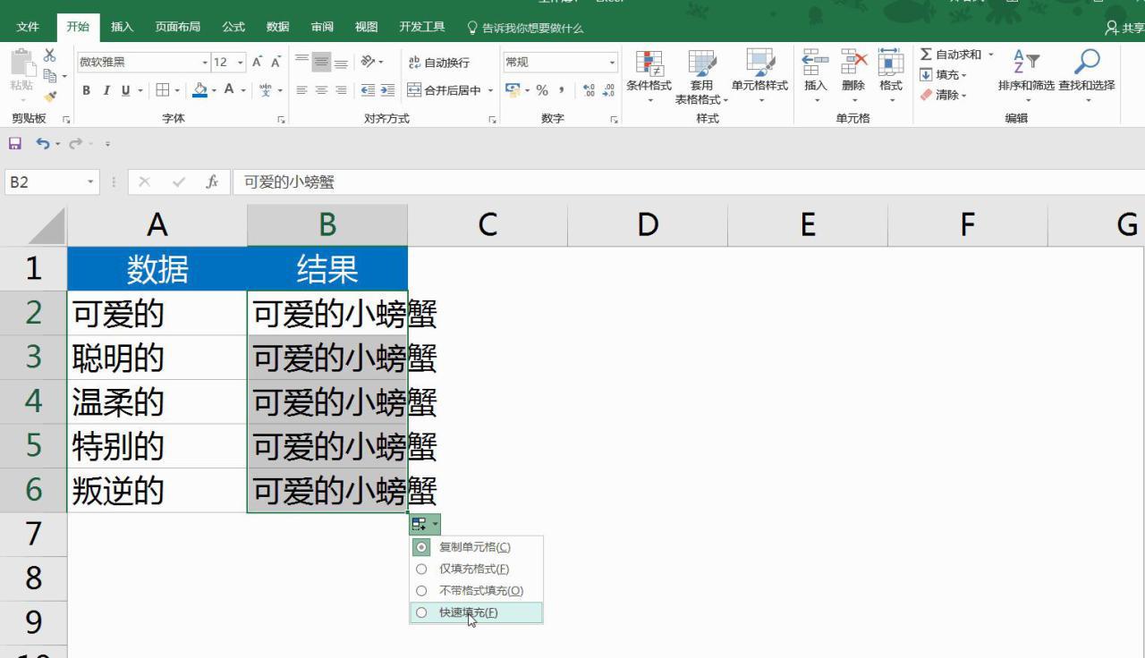 excel中怎样给内容统一加后缀？3种方法随便用！-趣帮office教程网