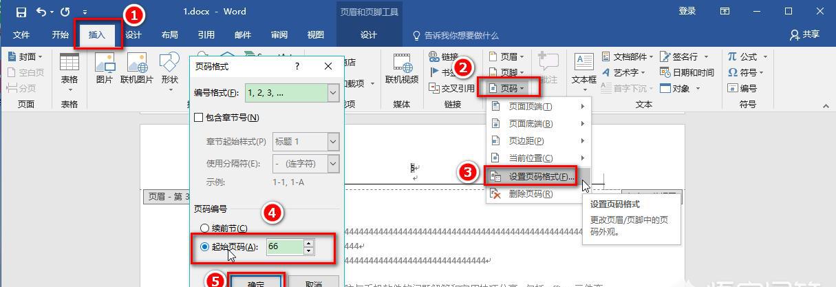 word文档如何设置页码？-趣帮office教程网