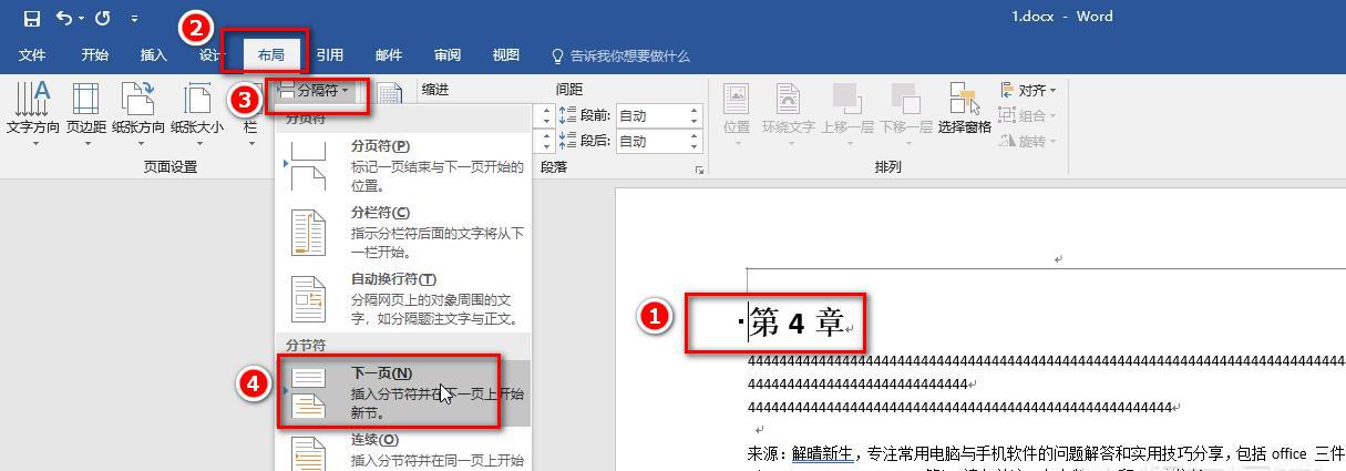 word文档如何设置页码？-趣帮office教程网