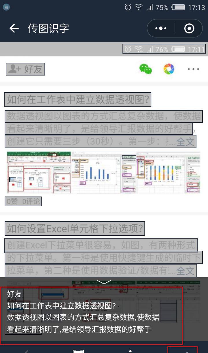 图片文字转换成word文字的步骤是什么？-趣帮office教程网