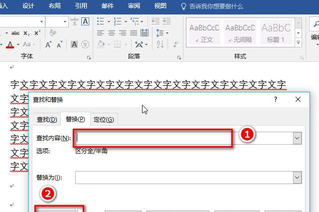 Word如何快速删除多余空行？-趣帮office教程网