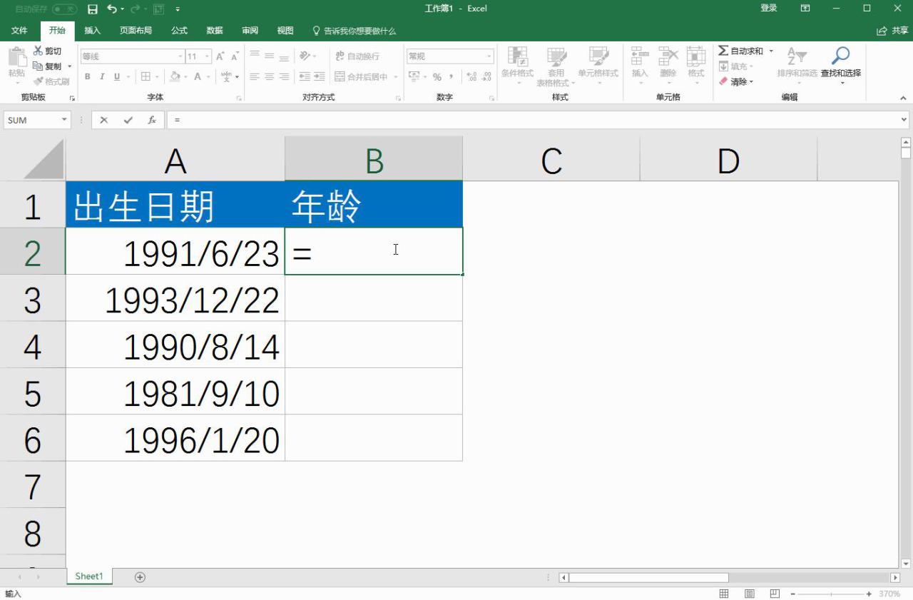 excel计算年龄函数公式，Excel中怎样根据出生年月计算年龄？-趣帮office教程网