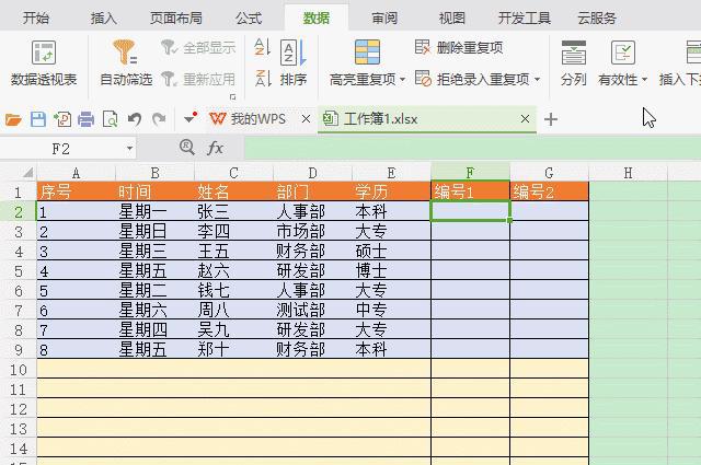 WPS表格中怎么样自定义排序？两种方法可轻松实现-趣帮office教程网