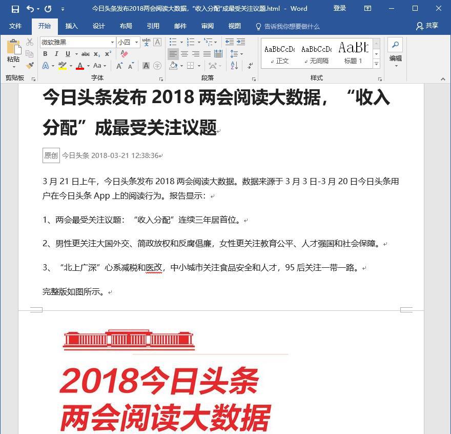 网页内容如何以Word形式保存下来？-趣帮office教程网