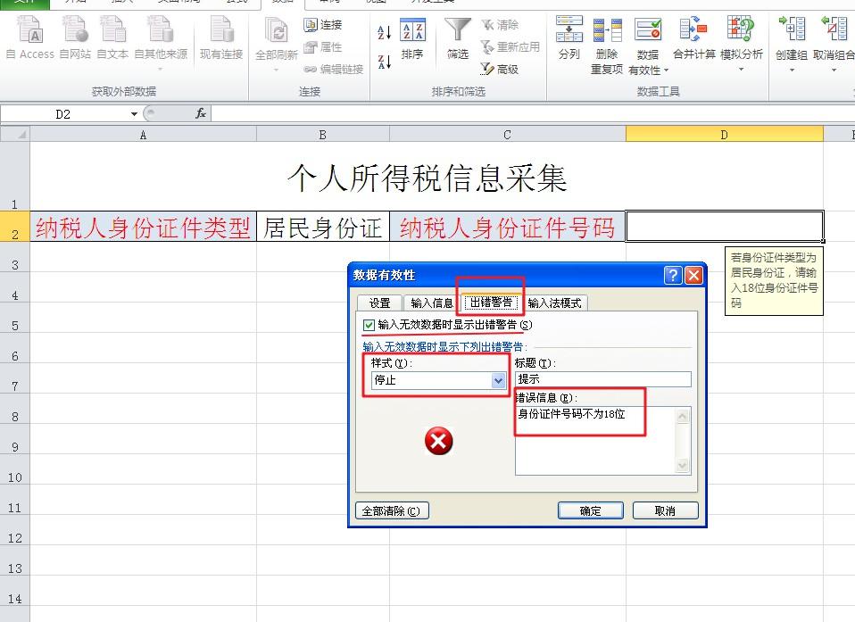 EXCEL里如何让鼠标一点就提示输入要求且不按规则录入就会停止？-趣帮office教程网