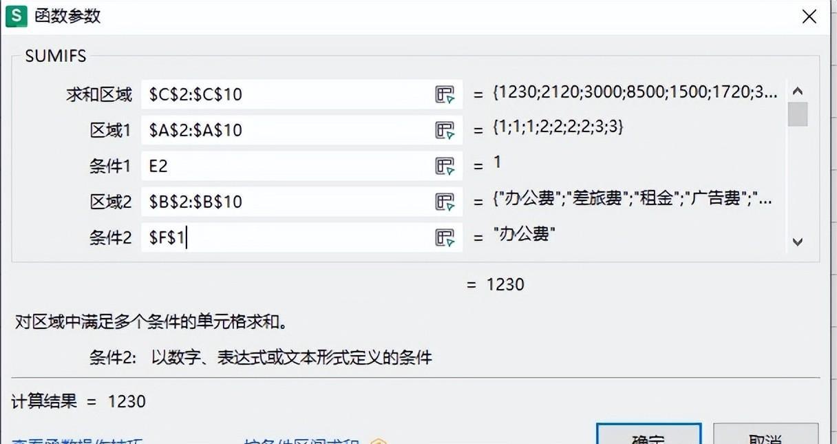 wps表格中如何使用SUMIFS函数进行多条件求和？-趣帮office教程网